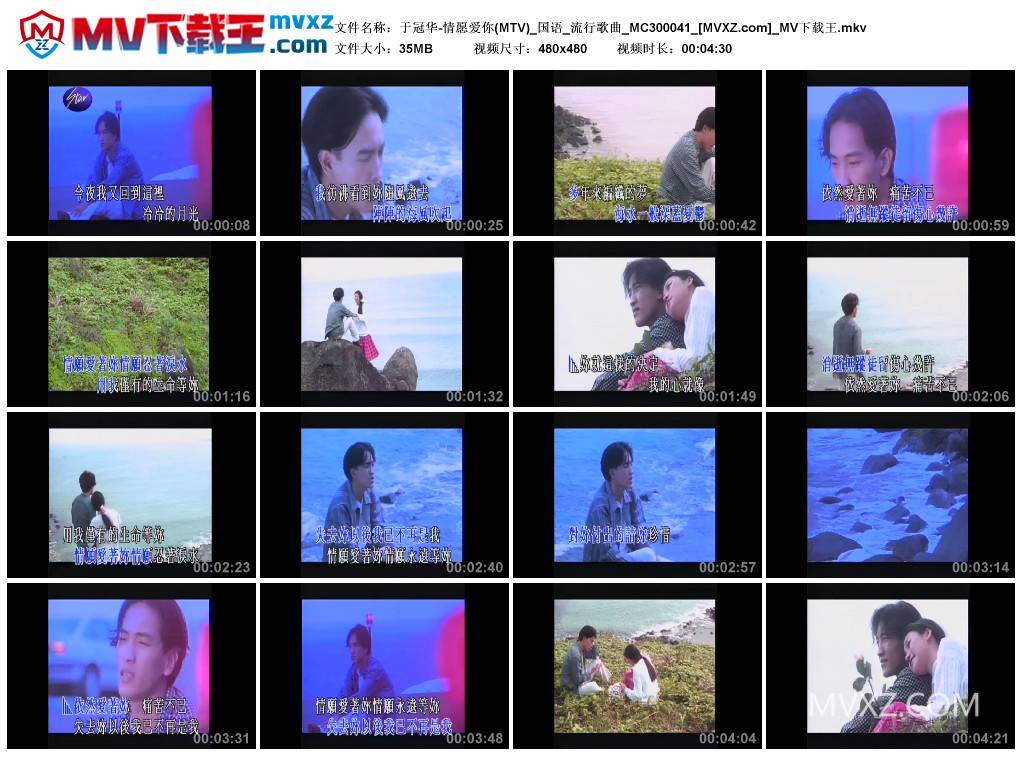 于冠华-情愿爱你(MTV)_国语_流行歌曲_MC300041
